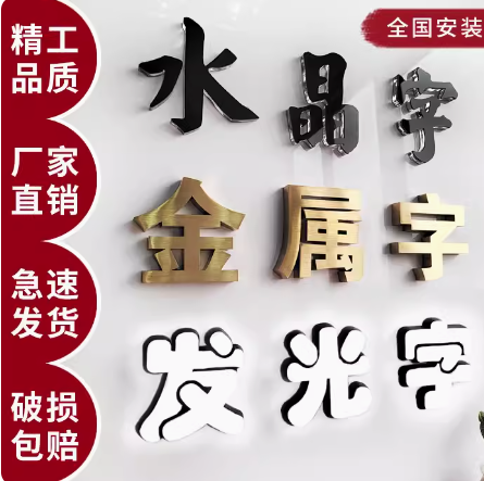 订做门牌发光字的过程